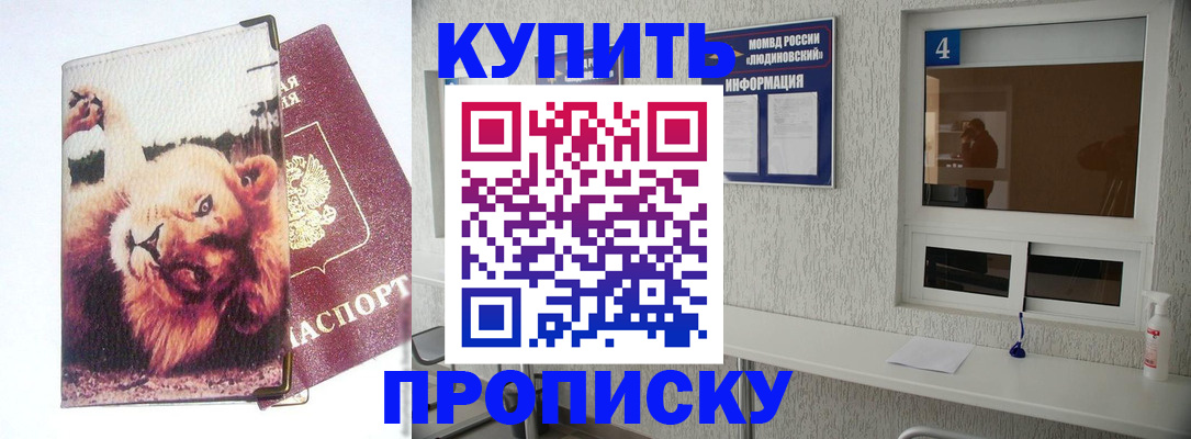 прописка ребенка в Чите