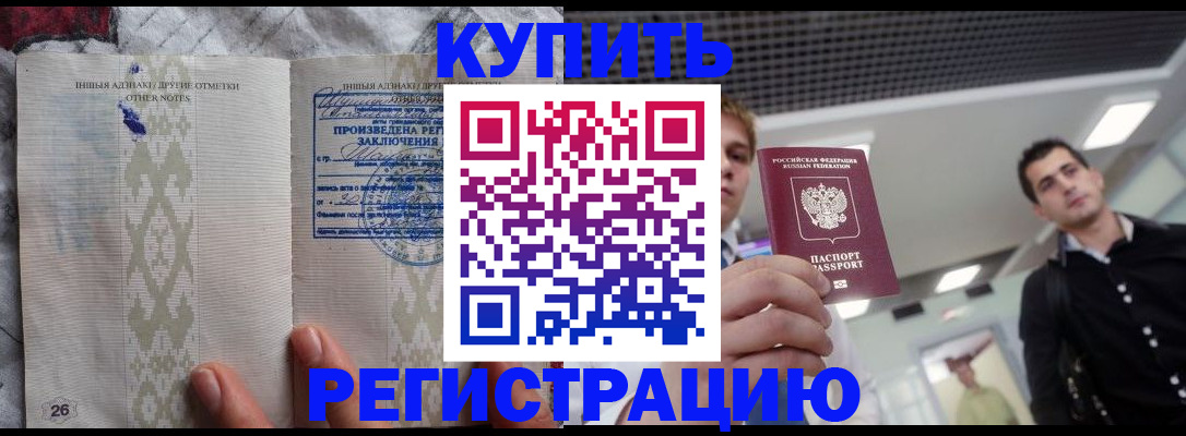 прописка ребенка в Чите
