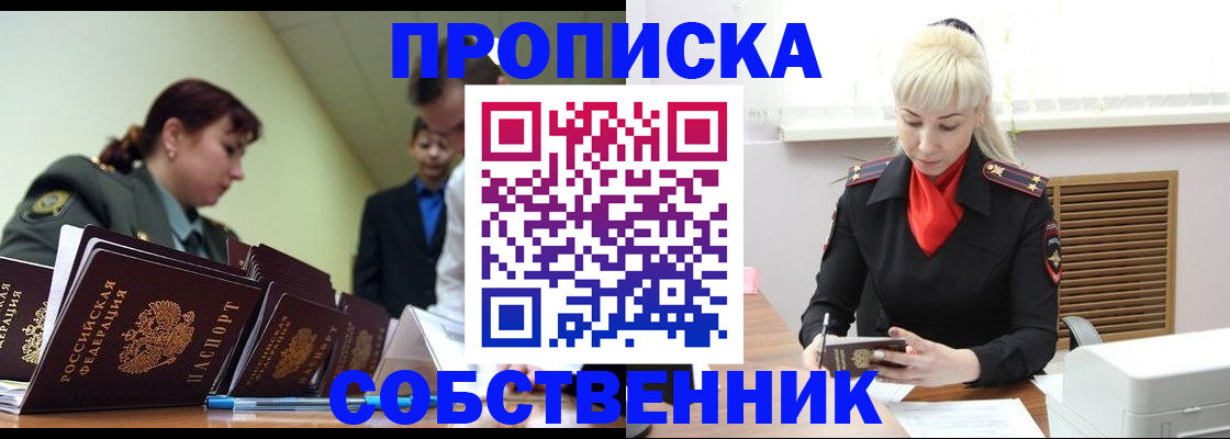 прописка иностранных граждан в Чите
