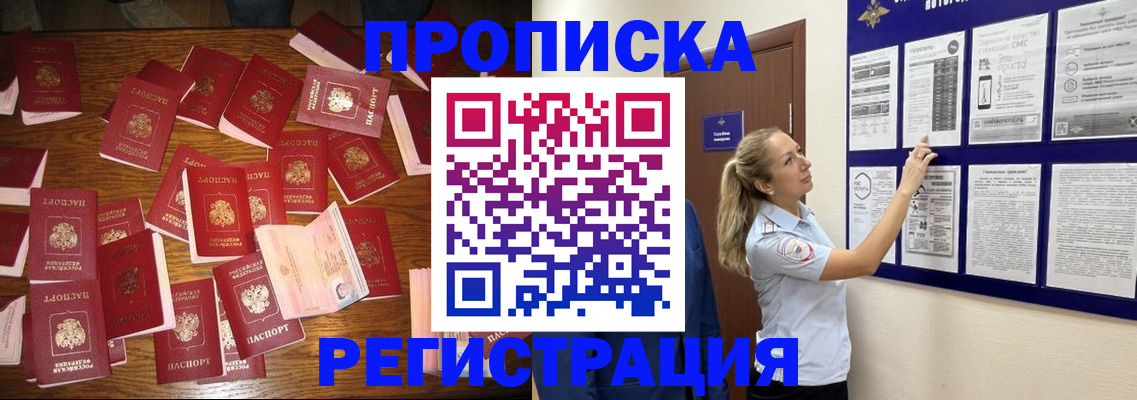 временная регистрация в квартире в Чите