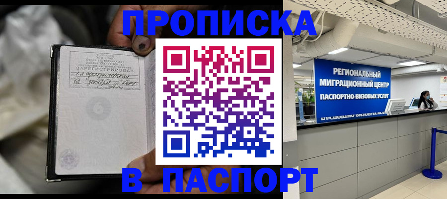 временная регистрация для школы в Чите